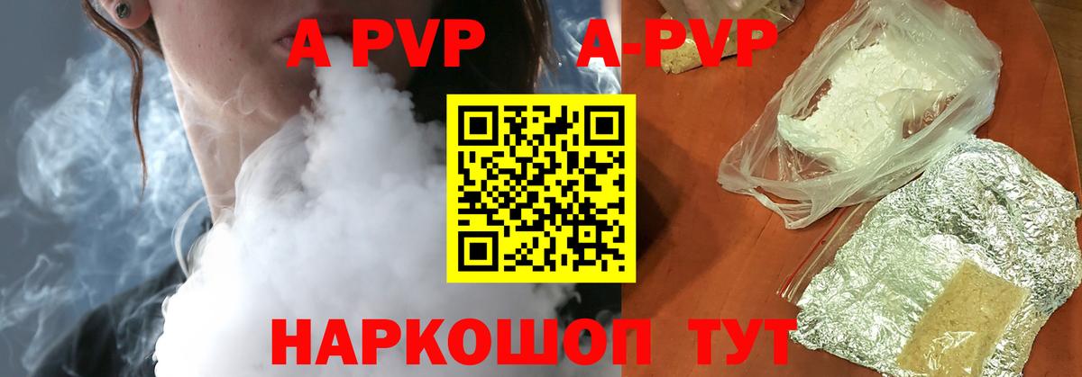 Alfa_PVP VHQ  APVP  Вход с VPN  A PVP Crystall  Армавир  Alpha PVP Соль 