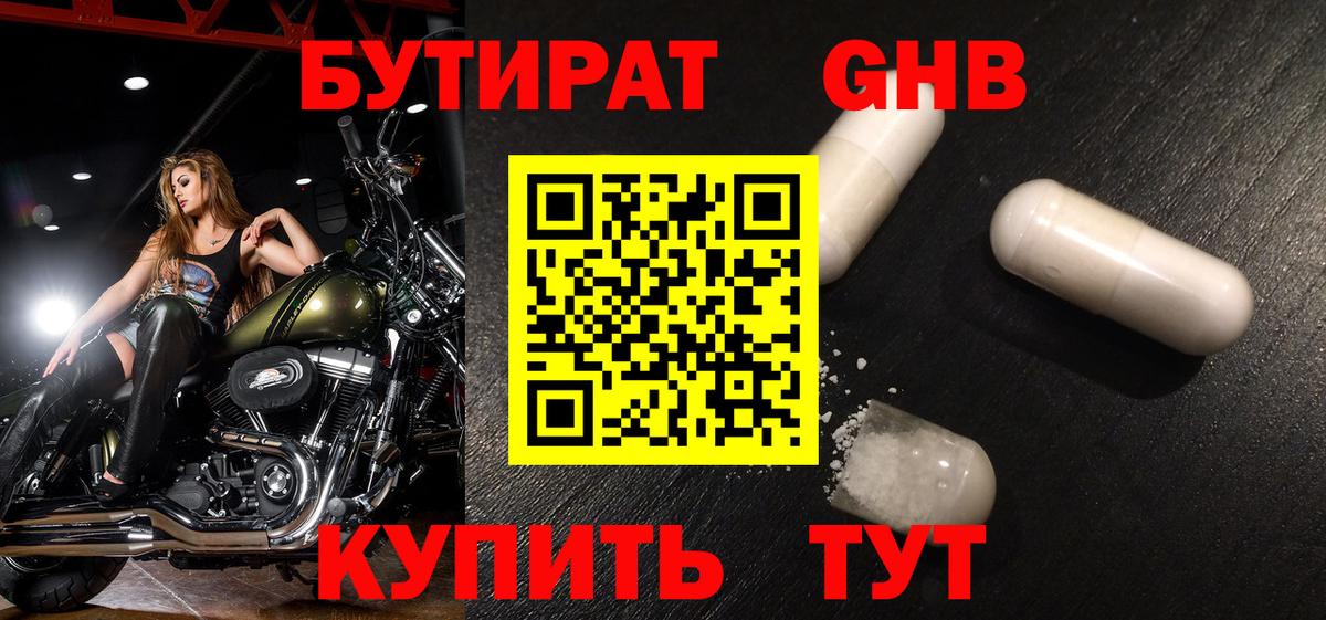 Армавир  Бутират BDO 33%  Вход с VPN 