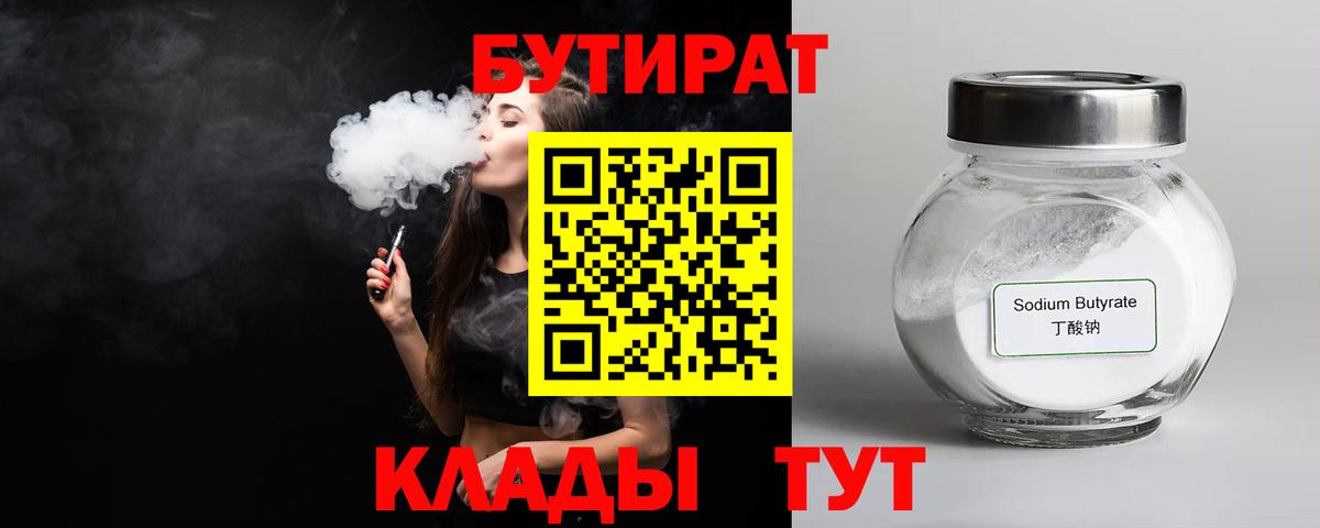 Бутират BDO 33% Армавир
