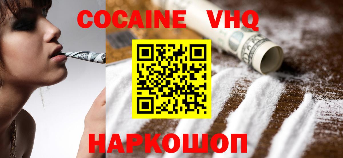 КОКАИН 99% Армавир