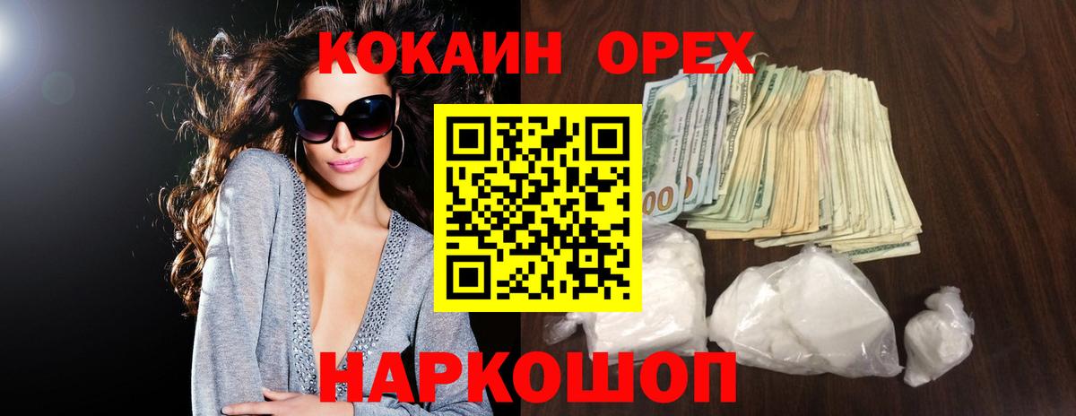 Cocaine 97%  КОКАИН 99%  Армавир  Вход с VPN 