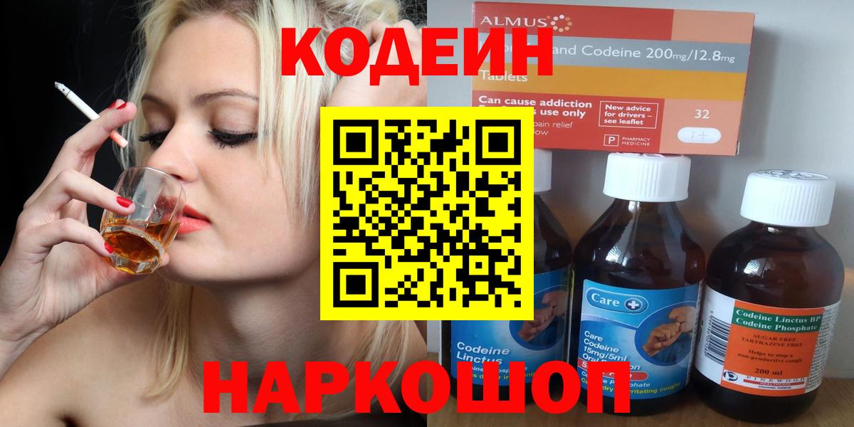 Армавир  Кодеиновый сироп Lean напиток Lean (лин)  Вход с VPN  Codein Purple Drank 