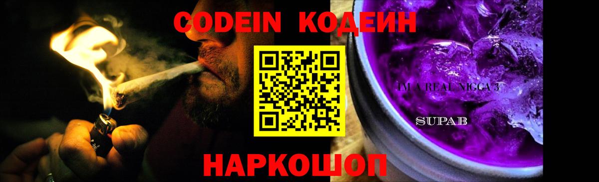 Кодеиновый сироп Lean напиток Lean (лин) Армавир