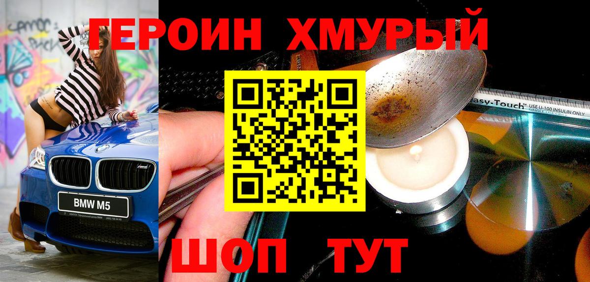 ГЕРОИН  Героин белый  Вход с VPN  Армавир 