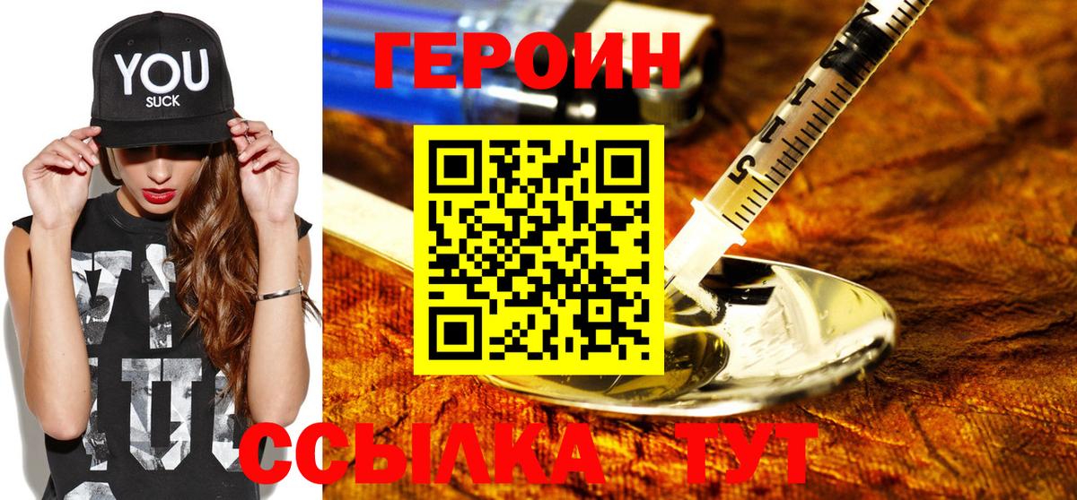 ГЕРОИН VHQ Армавир