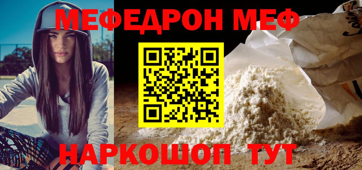 МЕФ  Меф 4 MMC  МЯУ-МЯУ мяу мяу  Вход с VPN  Армавир 