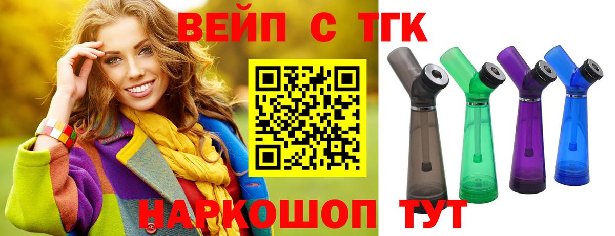 Армавир  ТГК концентрат  Дистиллят ТГК жижа  Вход с VPN 